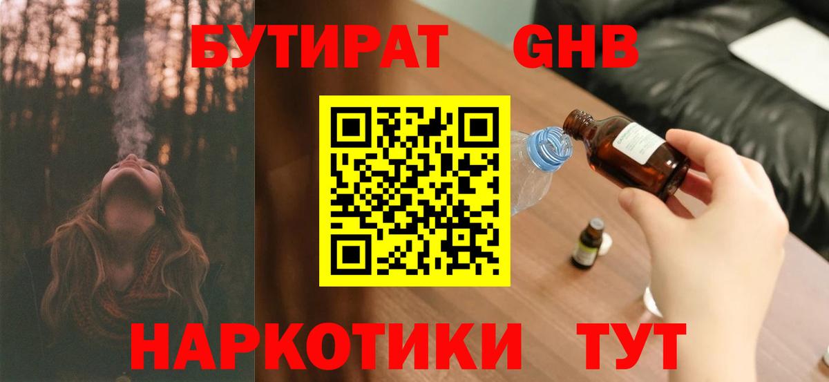 Бутират вода  БУТИРАТ  Кондопога  Вход с VPN 