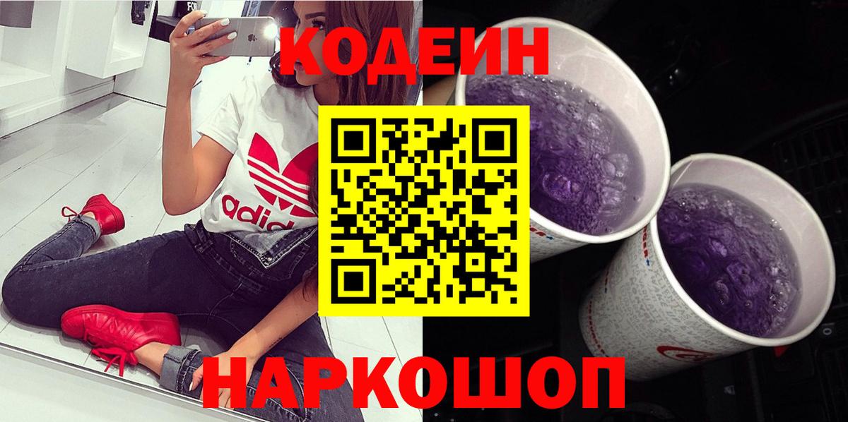 Codein Purple Drank Кондопога