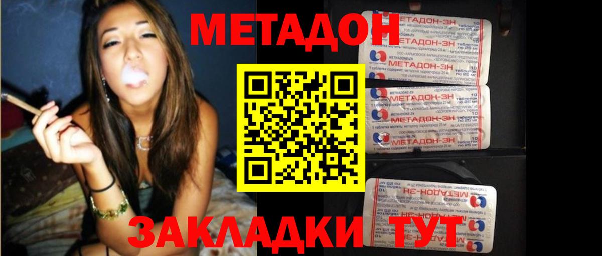 Метадон VHQ  МЕТАДОН кристалл  Вход с VPN  Кондопога 